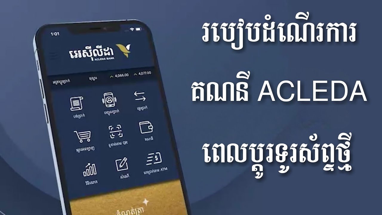របៀបដំណើរការគណនី Acleda - How To Activate ACLEDA Account