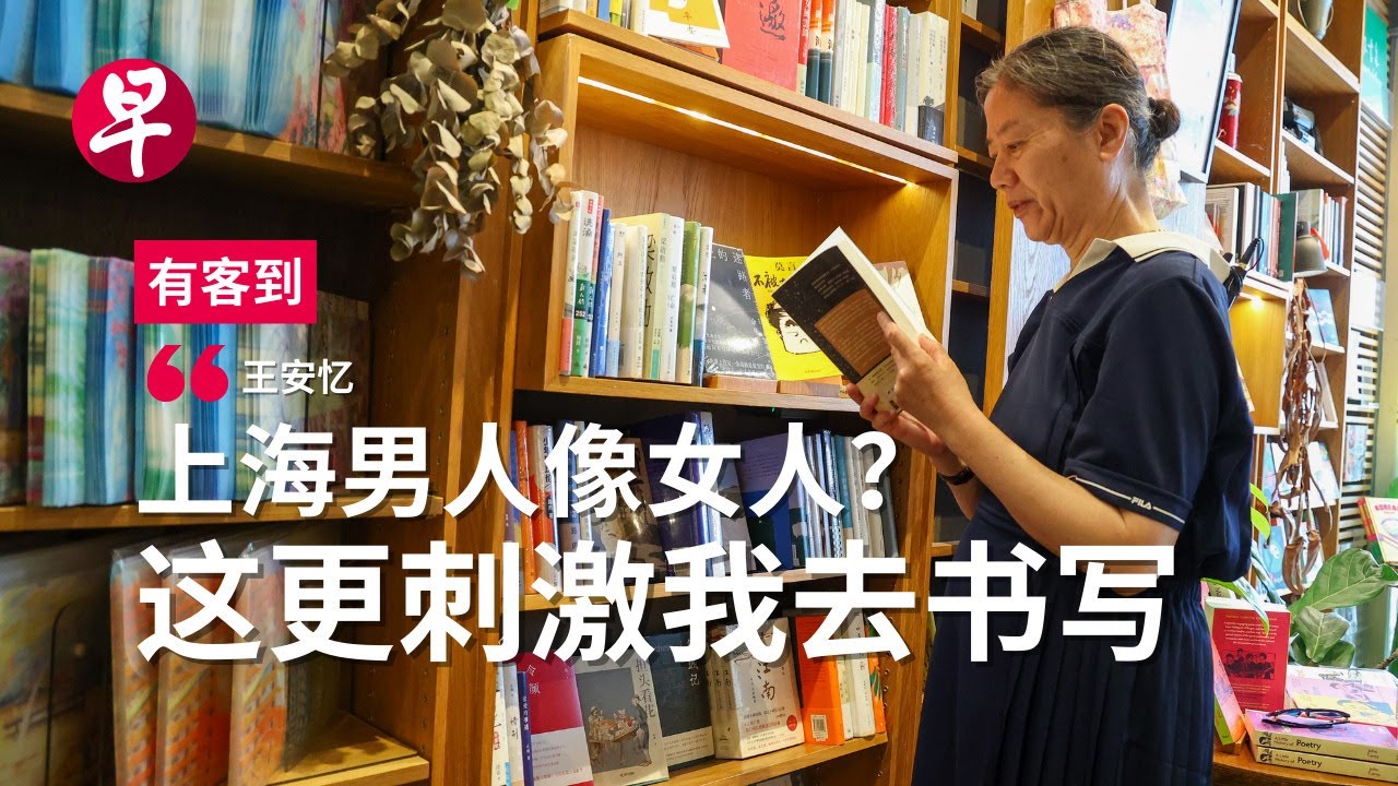 王安忆的双城记：在新加坡回望上海 | 有客到