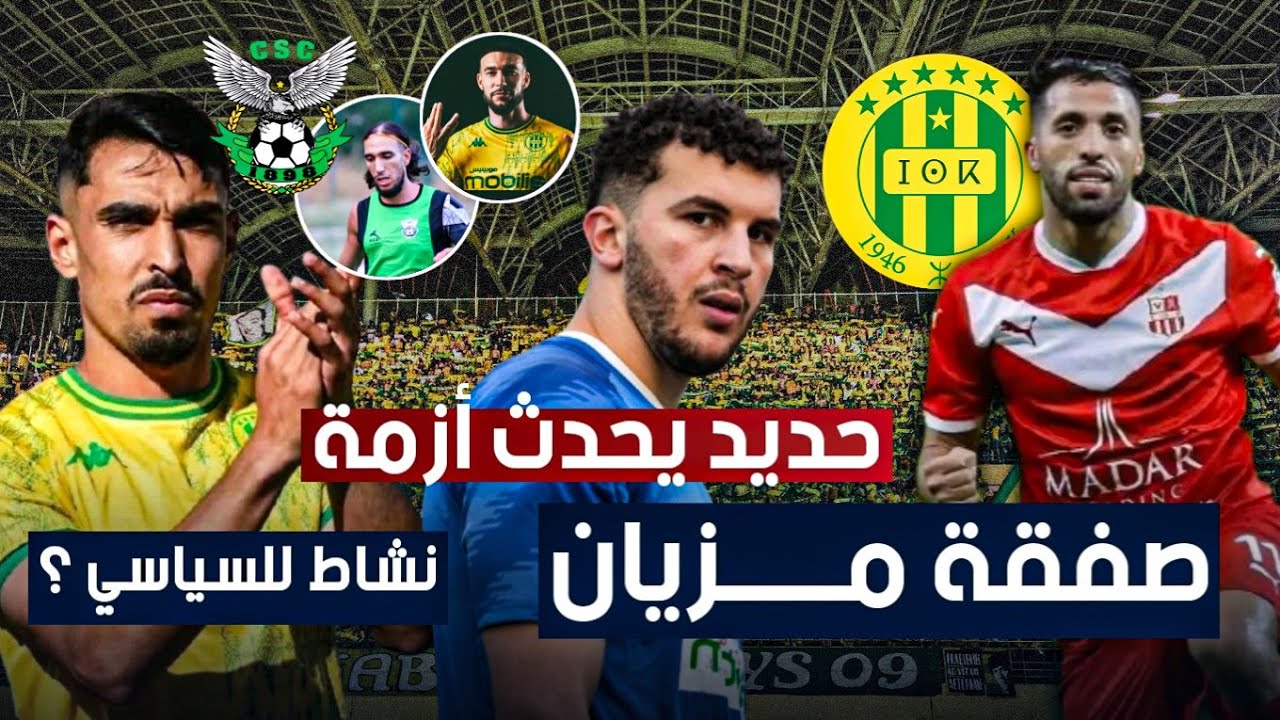 رحيل حديد ؟ صفقة الموسم 