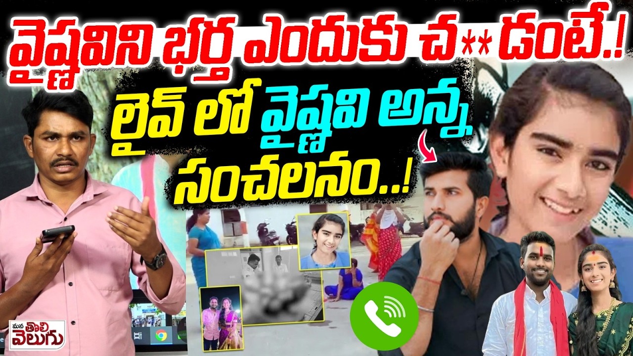 వైష్ణవిని భర్త ఎందుకు చం*డంటే.! Youtuber Vaishnavi Brother Sensetional On Incident | Haribabu