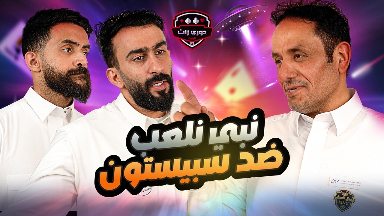 اوساسيونا ضد الكنق الصغير | دوري زات 2025