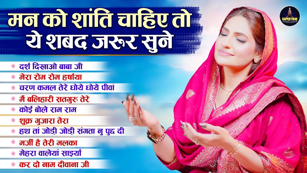 हर टेंशन दूर हो जाएगी ये अरदास सुनकर  Radha Soami Non Stop Ruhani Shabad 2026 - Top10 Satsang Kirtan