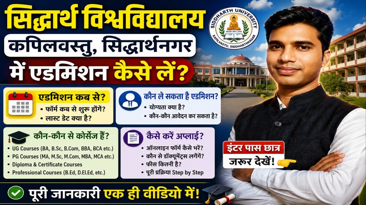 Siddharth University Kapilvastu Admission 2026 | What are the courses? How to take admission? Inf...