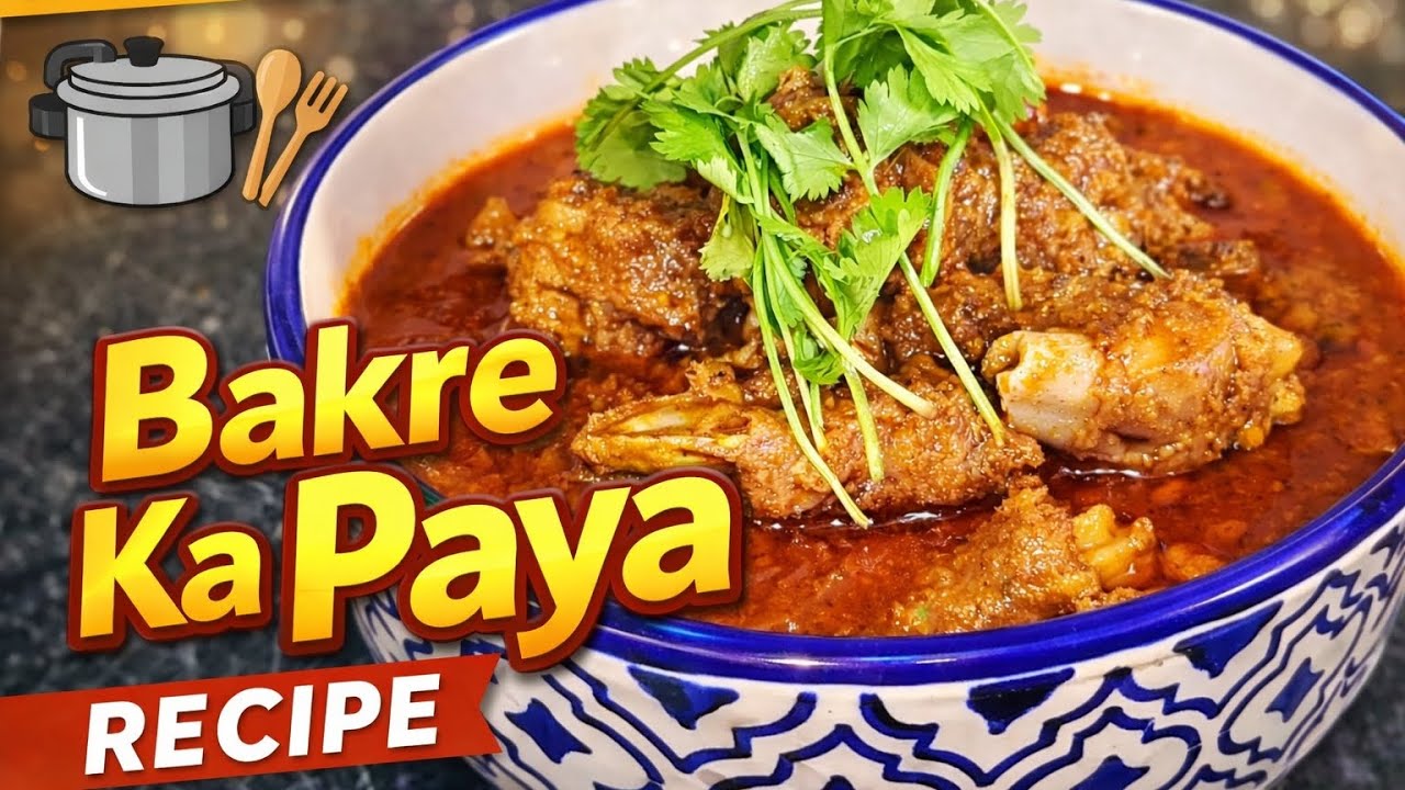 बकरे का पाया-गरमा गरम देसी स्टाइल बकरे का पाया रेसिपी l Bakre Ka Paya Curry Recipe - Winter Special