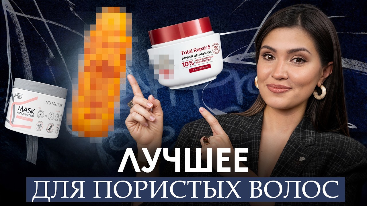 ЭТО настоящее спасение для пористых ВОЛОС! / ЛАЙФХАКИ в уходе о которых ТЫ не знала!