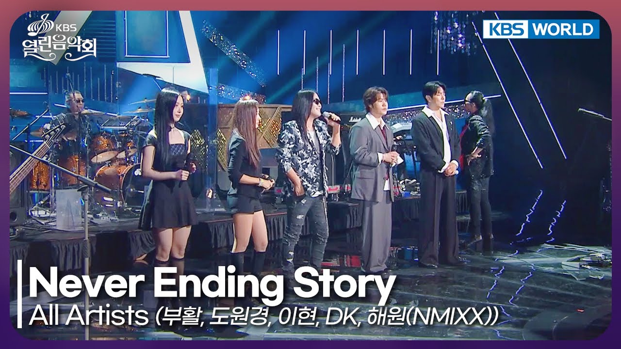 All Artists - Never Ending Story [Open Concert : EP.1549] | KBS KOREA 251116