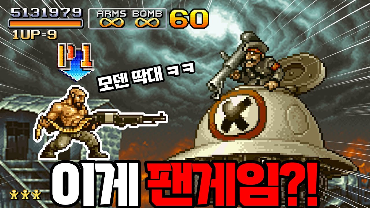 메탈슬러그X 팬게임 근황 레전드 ㅋㅋㅋㅋㅋㅋ