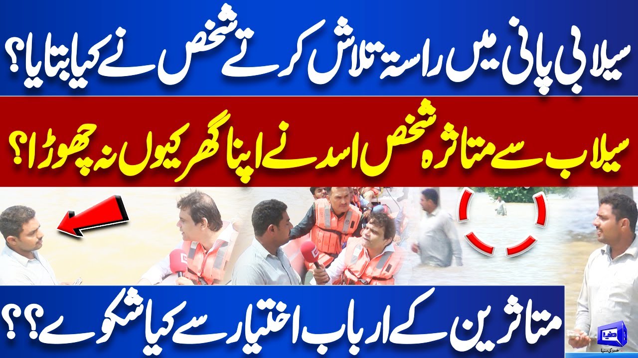 Why Flood Victim Asad Refused to Leave His Home? Shocking Truth Revealed | Fahad Shahbaz Khan