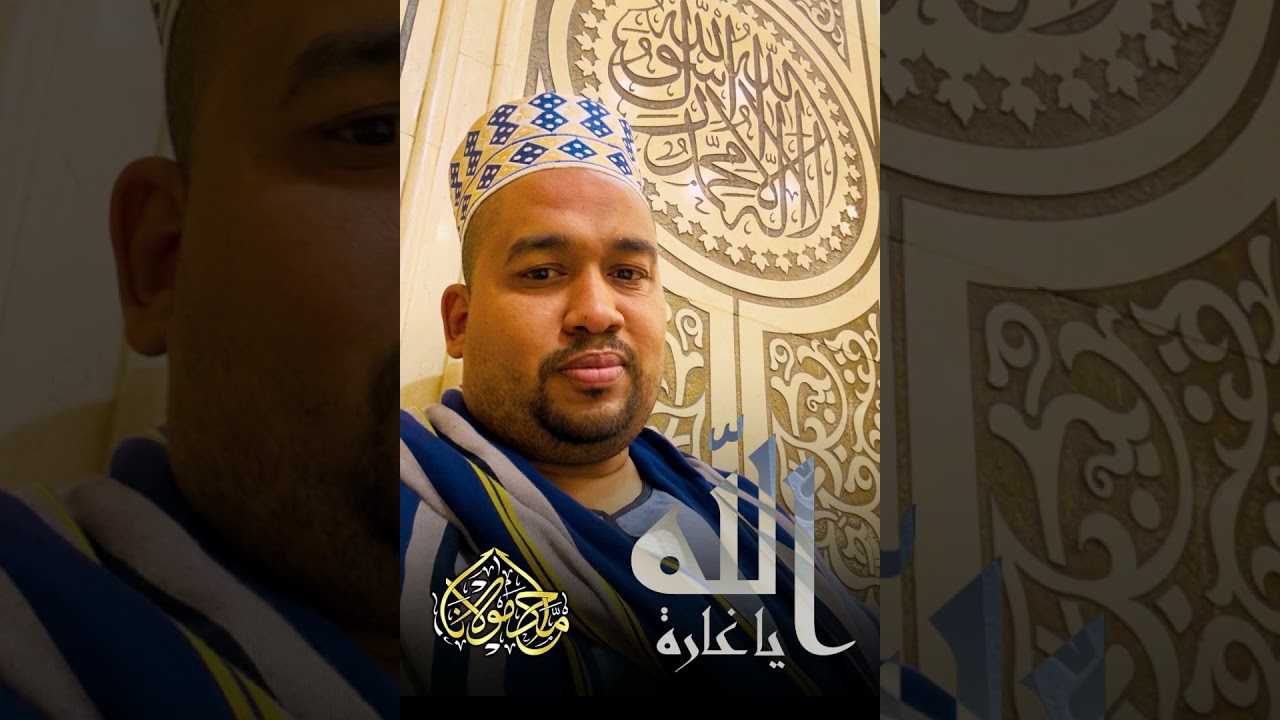 اللهم بارك لنا فى رجب وشعبان وبلغنا رمضان ادعية مداح مولانا الشيخ عبدالرحمن السنوسى 