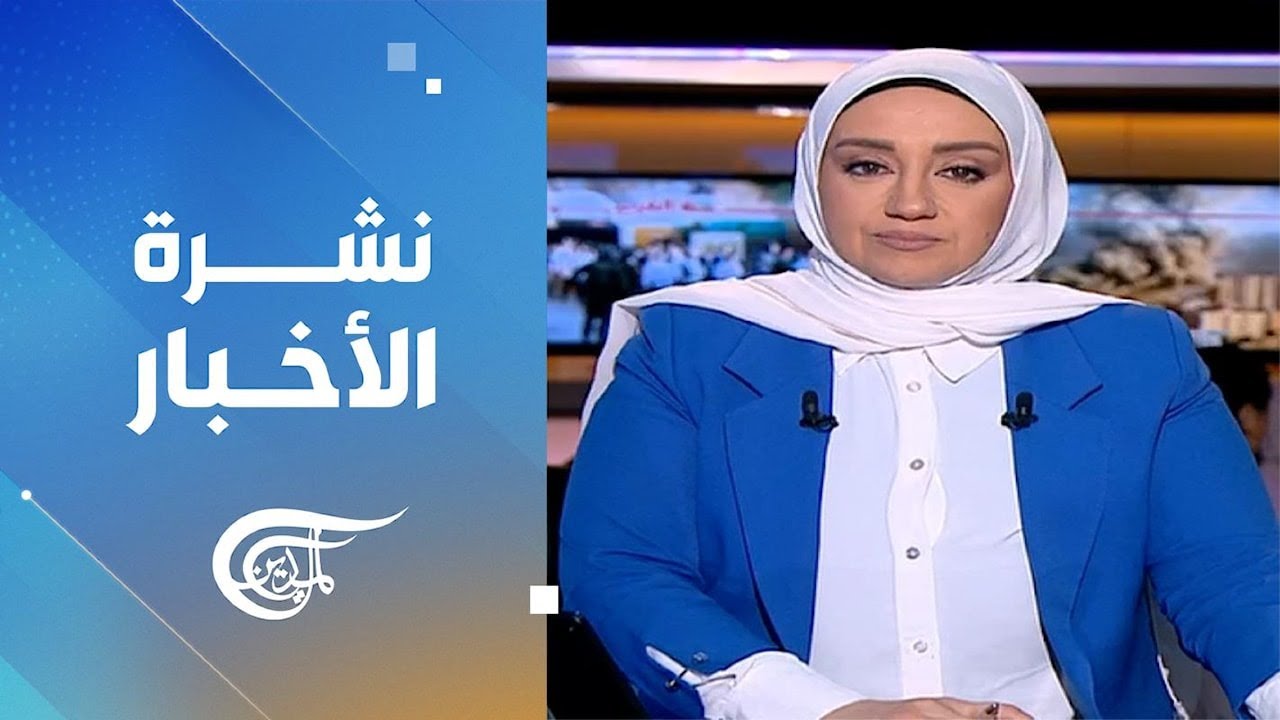 نشرة الخامسة | 2026-02-10