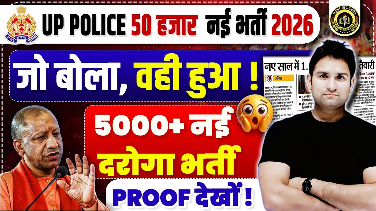 UP SI NEW BHARTI 2025 | UP POLICE 50000+ BHARTI  | UPSI 5000+ NEW VACANCY | UP POLICE BHARTI