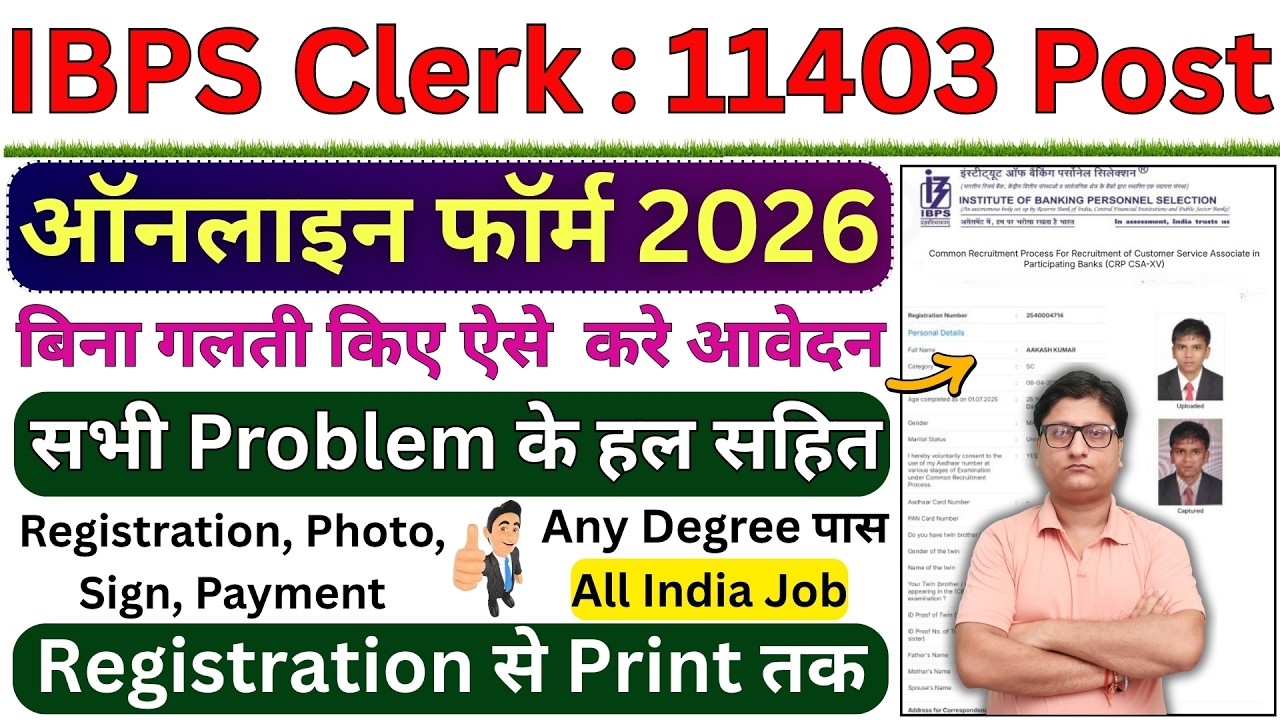 IBPS Clerk Form Fill up 2026 ✅ IBPS Clerk Form Filling 2026 ✅ IBPS Clerk Vacancy Form Fill up 2026