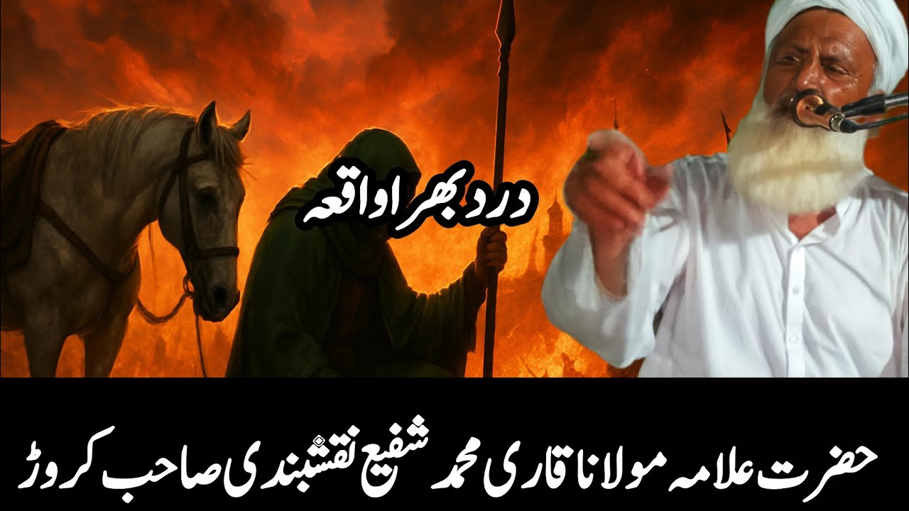 Heart touching bayan by Qari Muhammad shafi 