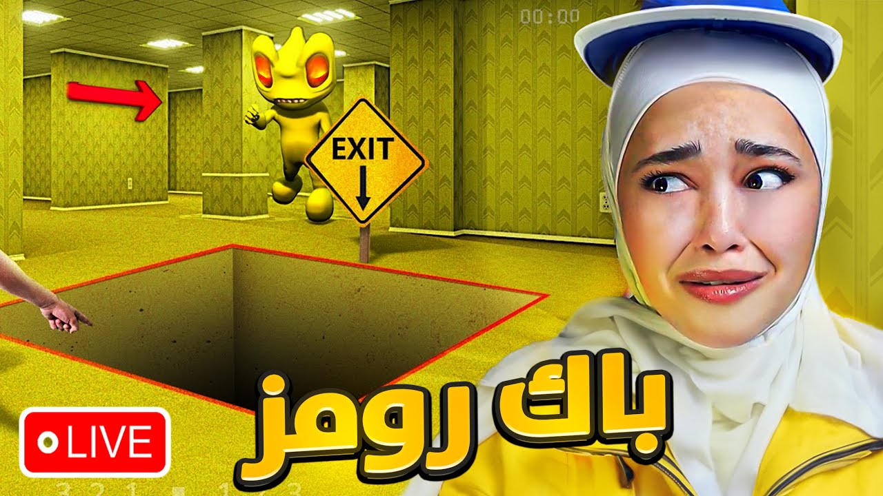 لا تدخل هاي المتاهة لحالك 🥶🔴