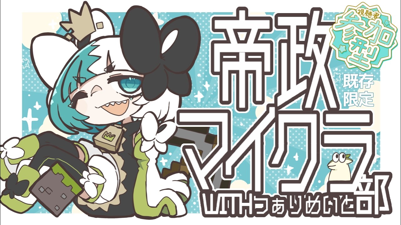 🍏【マイクラ】疲労にて声の調子✖！ゆったりまいくらと作業すんよ Japaneseonly ＃帝政つぁりあ #雑談 ＃雑談配信 ＃新人VTuber ＃初見歓迎 ＃VTuber