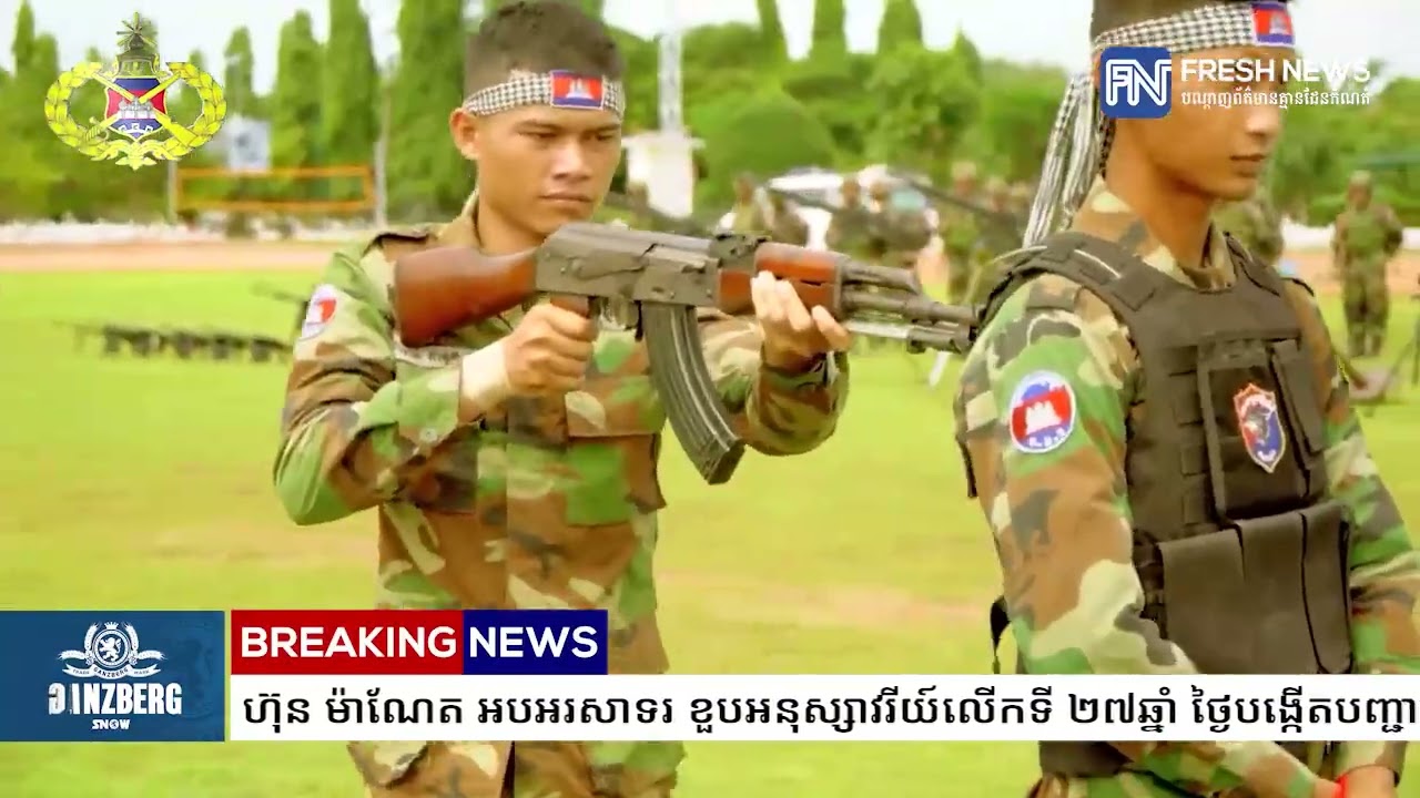 សម្តេចបវរធិបតី ហ៊ុន ម៉ាណែត អបអរសាទរ ខួបអនុស្សាវរីយ៍លើកទី ២៧ឆ្នាំ ថ្ងៃបង្កើតបញ្ជាការដ្ឋានកងទ័ពជើងគោក