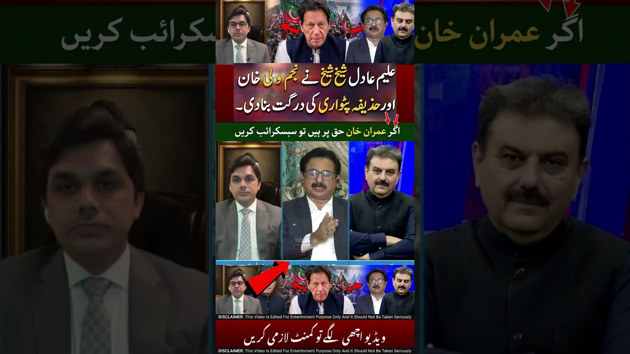 Aleem Adil Sheikh tore into both patwaris! #imrankhan