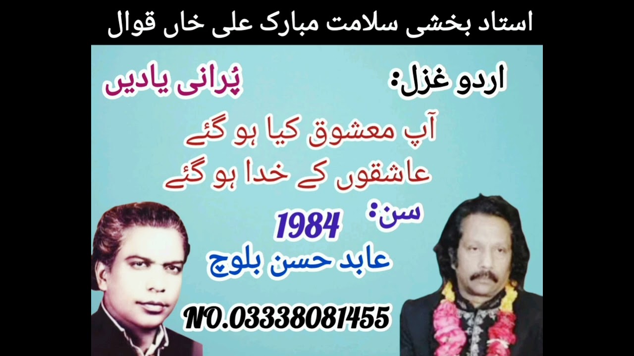 ap mashook Kya ho gyai ll by Ustad Bakshi Salamat Mubarak Ali Khan Qawwal ll Kanjwani