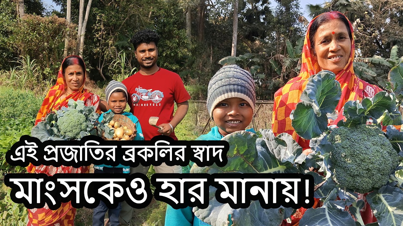 👉 কখনো খেয়েছেন এই প্রজাতির ব্রকলি? 😲 | Broccoli That Tastes Like Meat!