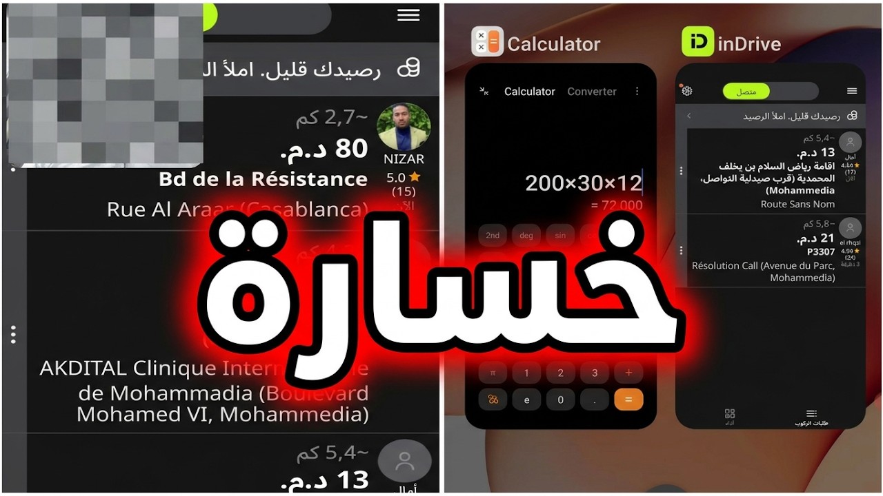 ✓ InDrive: كيف خسرت أكثر مما ربحت؟ (تجربتي)