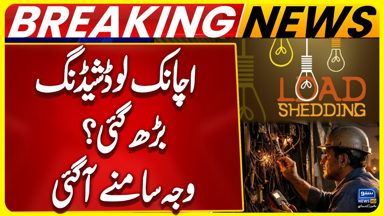 Loadshedding Decision | Power Division | Pakistan electricity crisis | energy update | SUNO NEWS HD