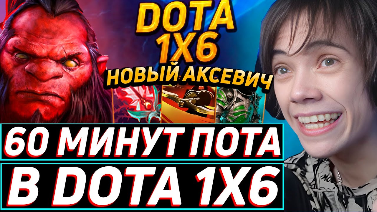 Дедодед ПРЕИСПОЛНИЛСЯ НА НОВОМ АКСЕ В DOTA 1x6! Лучшее qeqoqeq дота 2!