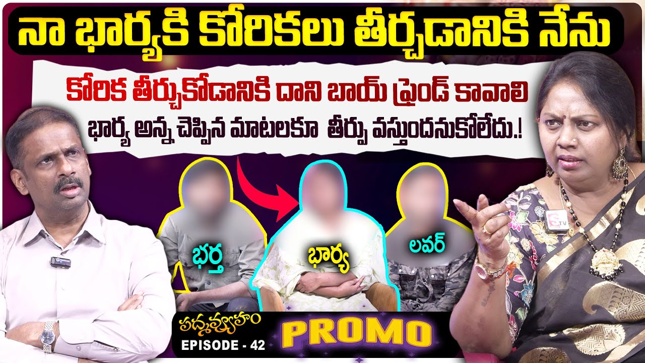 Padmavyuham Episode 42 Promo || Dr Kalyan Chakravarthy || Advocate Ramya || #padmavyuhama