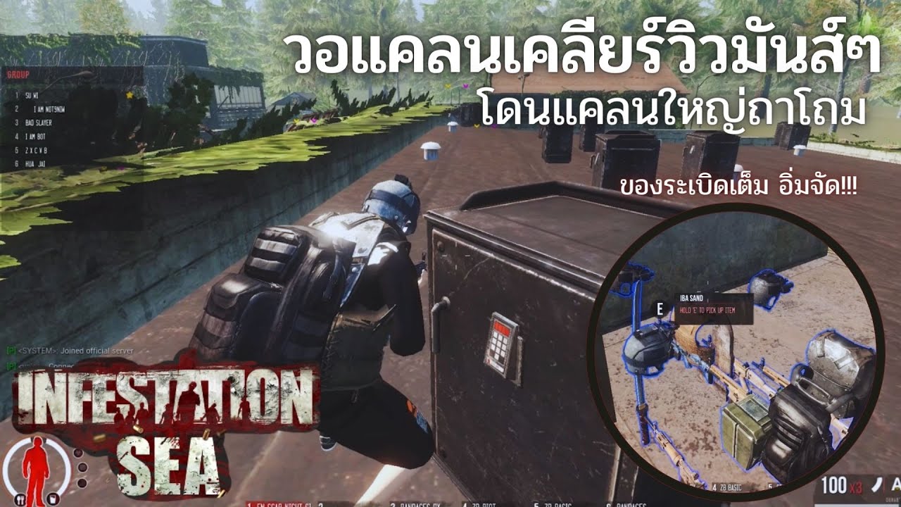 Infestation SEA : วอแคลนที่เคลียร์วิวโดนแคลนใหญ่ถาโถม  ของระเบิดเต็มอู่ชุดเต็มสกาไนท์อิ่มจัด  !!