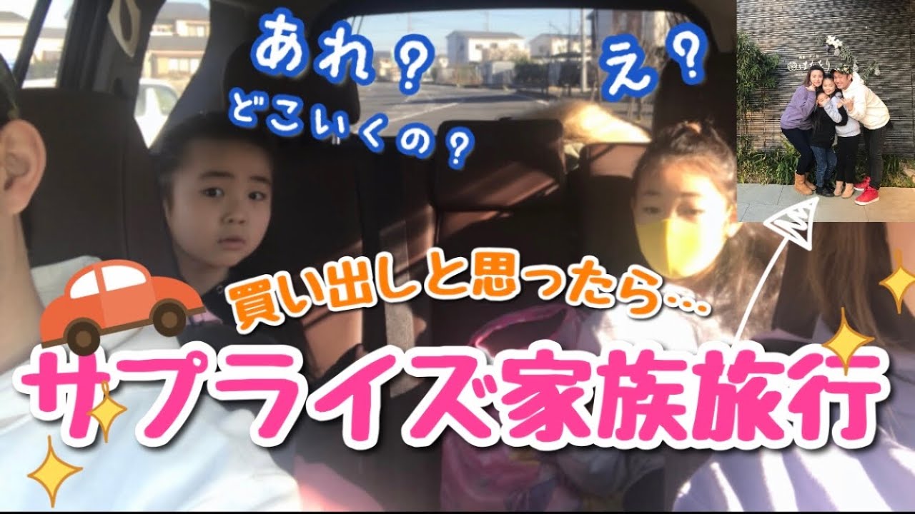 【ご褒美ドッキリ】買い出しだと思ったらサプライズ旅行でした！…感動！