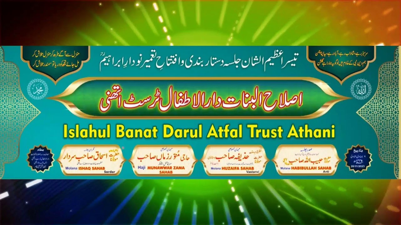 MUNAWAR ZAMA IN ATHANI MADARSA ISLAHUL-BANAT DARUL ATFAL TRUST ATHANI Live Stream