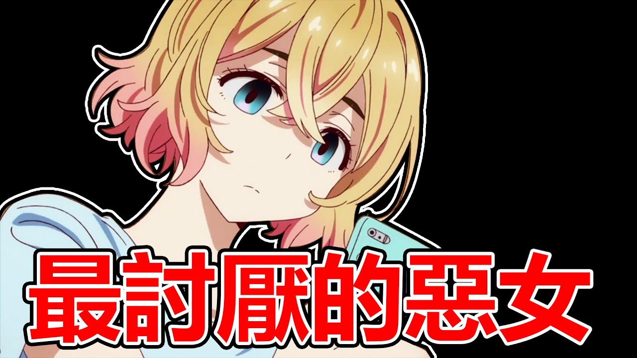 最讓人討厭的惡心女主角！