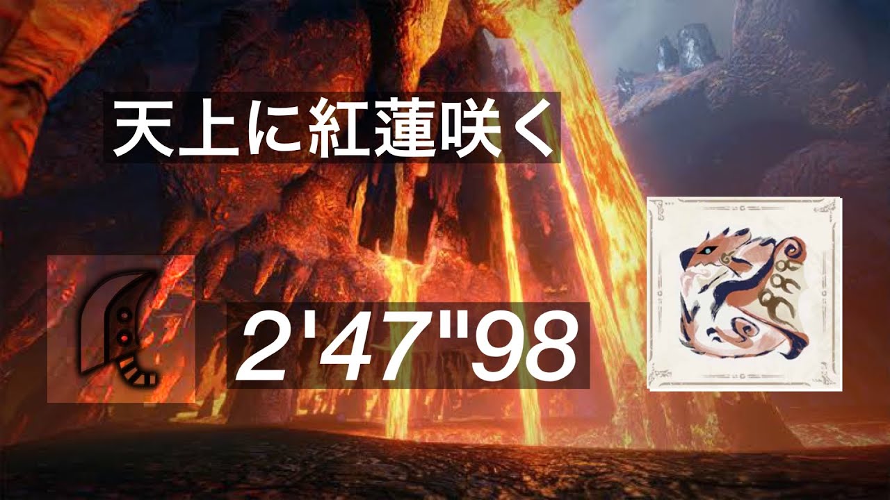 【モンハンライズ】★6リオレウス　大剣ソロ　2'47