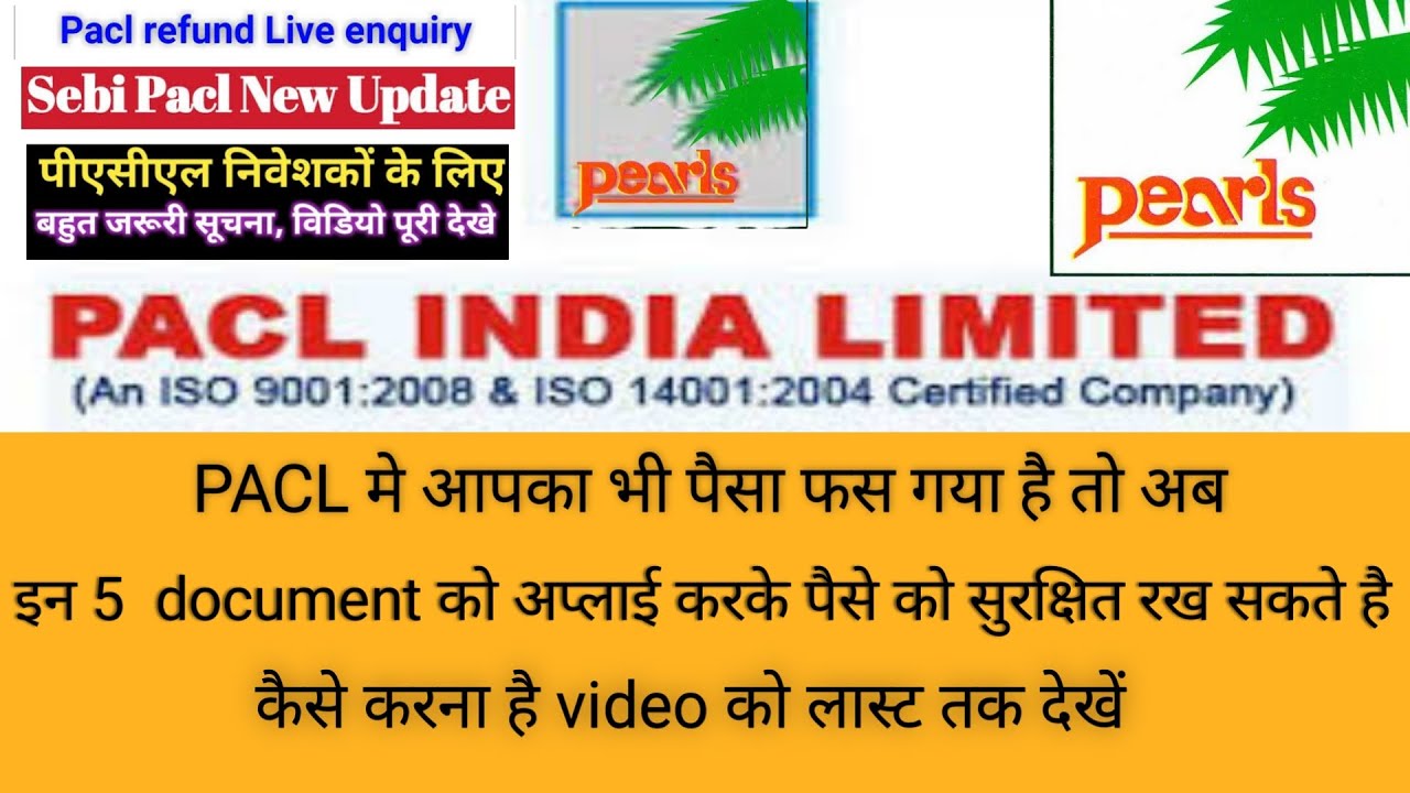 PACL latest news | अगर आपका भी पैसा फसा है तो अब ये करें | pacl lates news today 2022