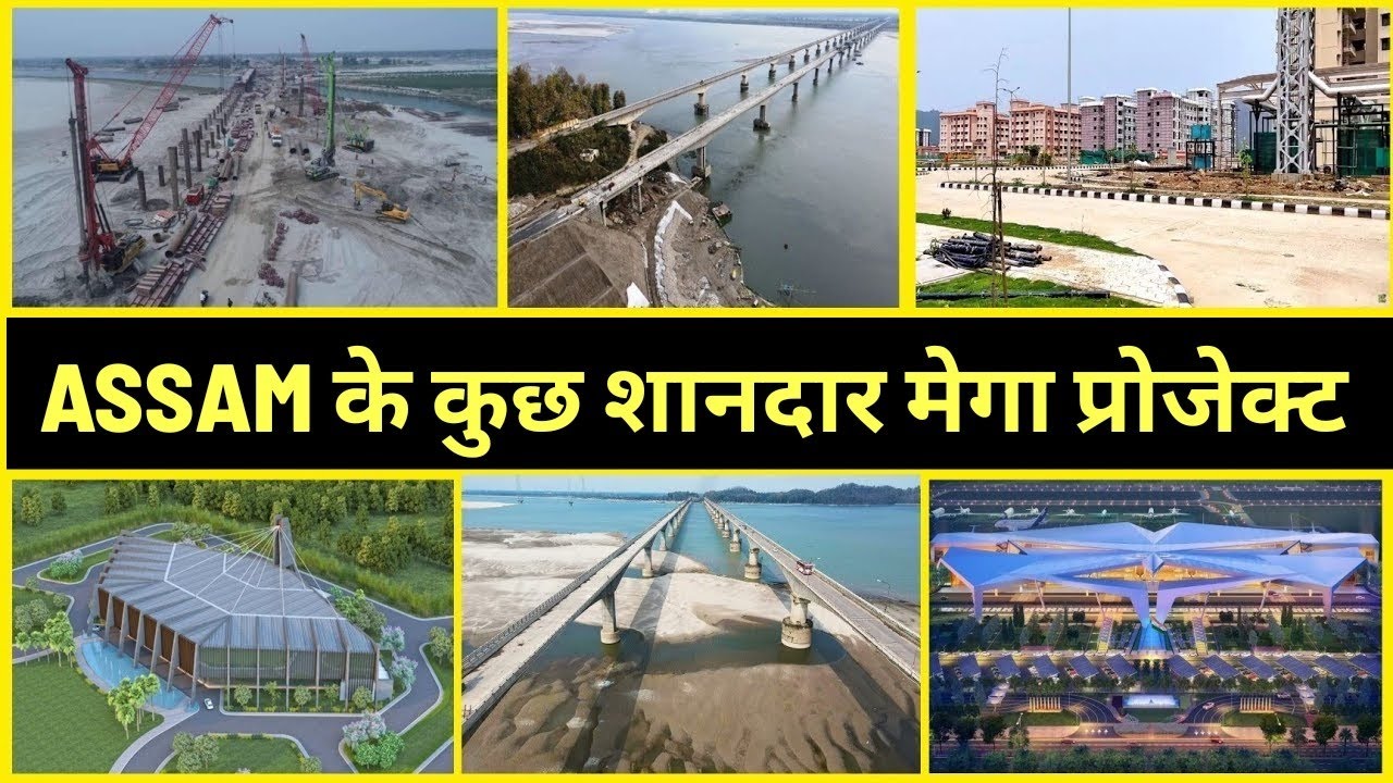 Assam Mega Projects || Upcoming projects of Assam || @the_pop_up @TimesGuwahati