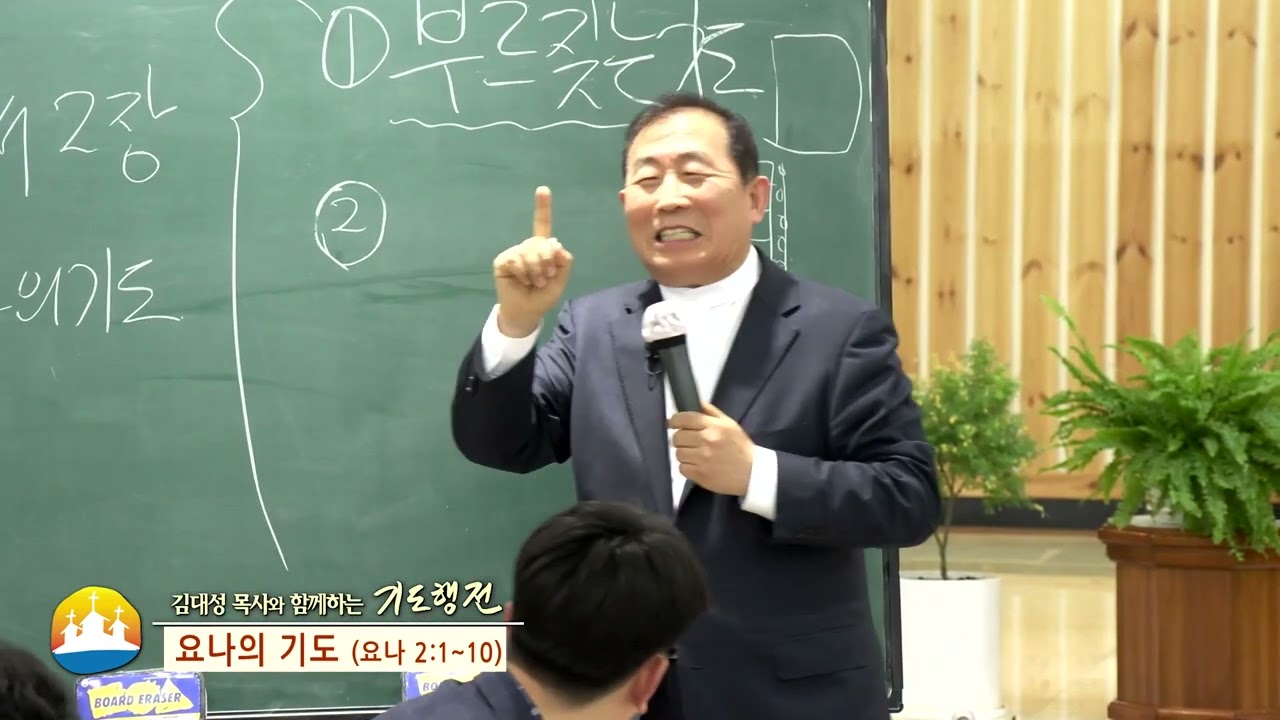 소명중앙교회 김대성목사(김대성 목사와 함께하는 기도행전 8회) - 요나의 기도