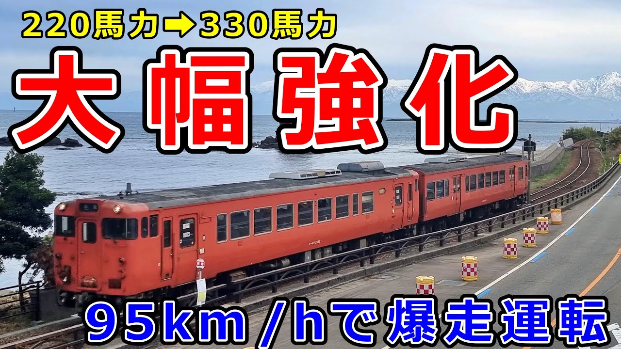 もう非力とは言わせない！ 強化されたJR西日本キハ40系気動車の加速性能 変速2段、直結3段 キハ47形 95km/h運転 自動空気ブレーキ【運転台 速度計 台車】