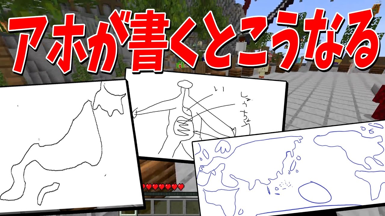 【義務教育の大敗北】アホな参加勢に1分で急に「◯◯」を描かせるテストしてみた - マインクラフト【KUN】