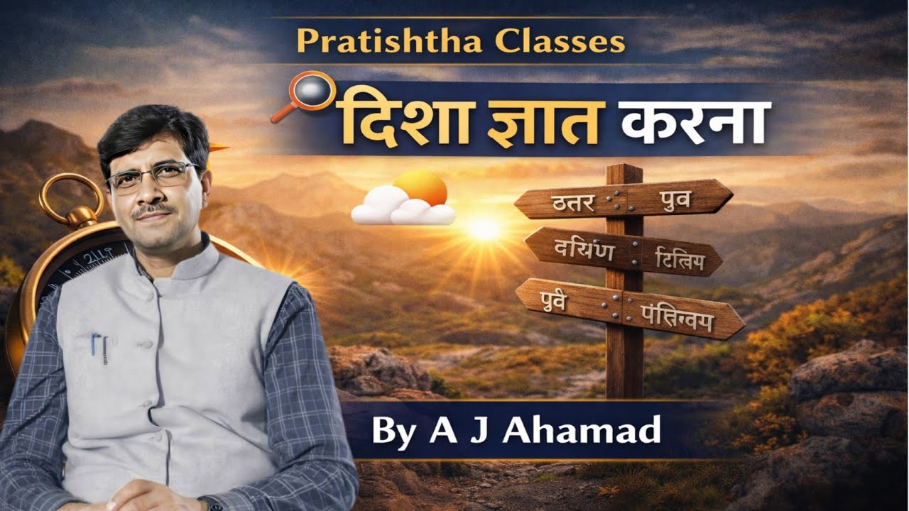 दिशा ज्ञात करना  Reasoning By A J Ahamad for UPP/UPSI/ SSCGD/ and all other oneday exams