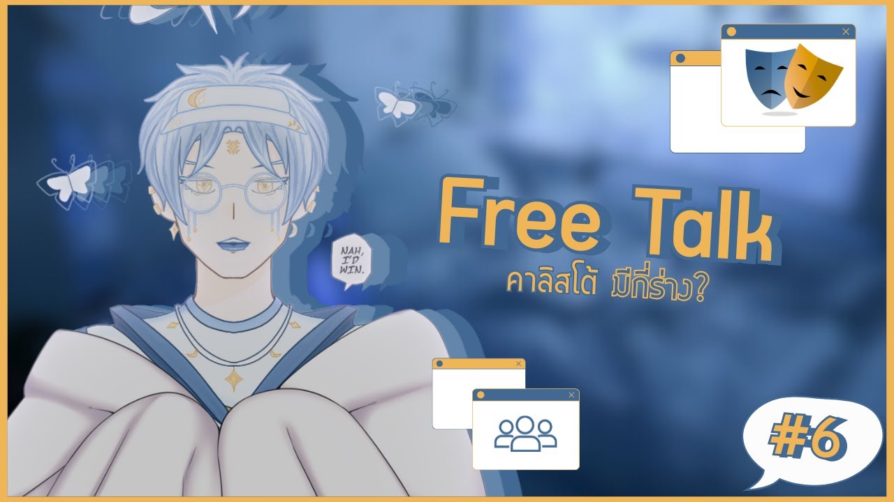 【🔴】คาลิสโต้มีกี่ร่างกันแน่?  🗣️💬 / Free Talk「#6」