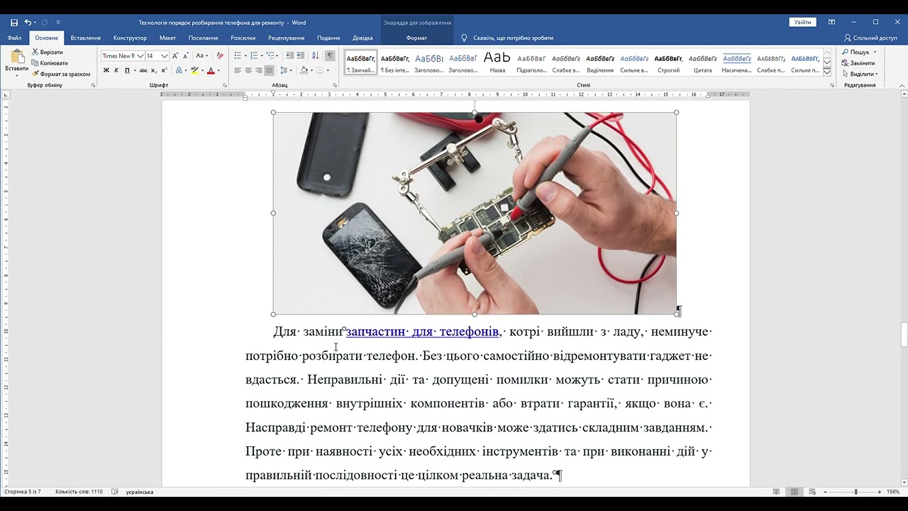 Технологія порядок розбирання телефона для ремонту