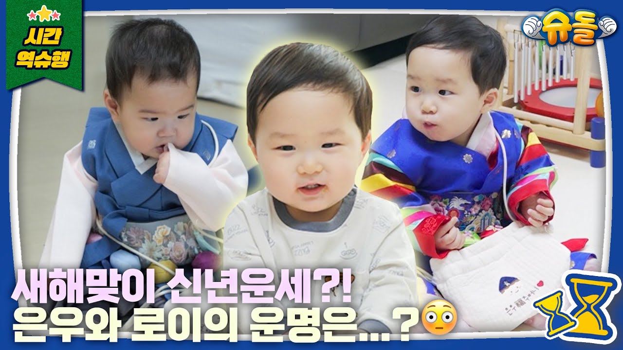 은우와 로이의 공동육아구역 l 슈퍼맨이 돌아왔다 KBS 230120 방송