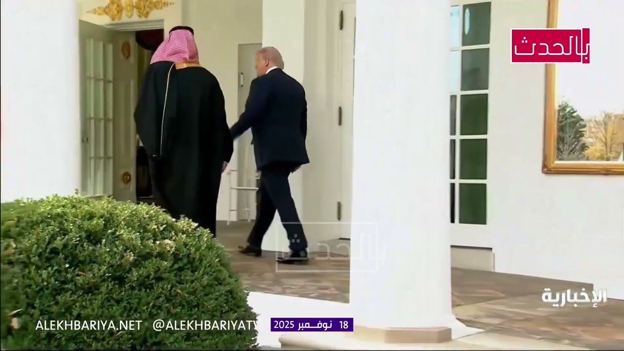 شاهد مراسم كسر البرتوكول في البيت الأبيض لأجل محمد بن سلمان 