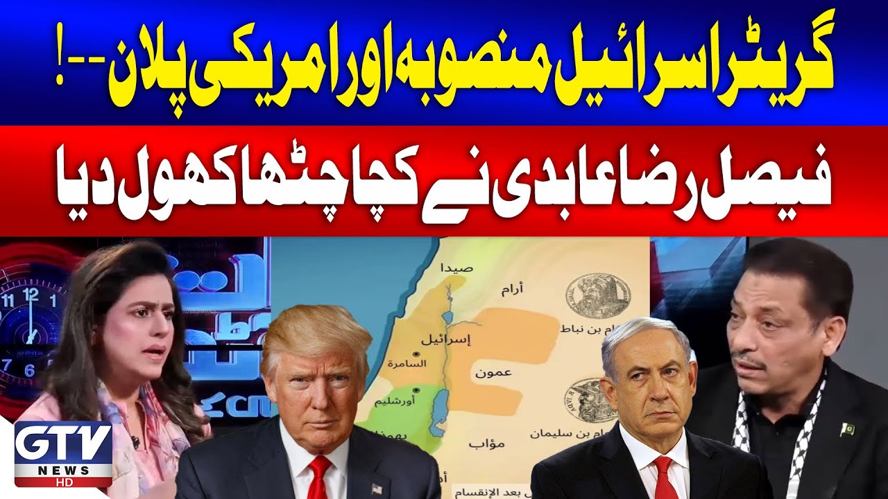 Faisal Raza Abidi Big Statement About Greater Israel | Middle East Crisis | Sana Hashmi