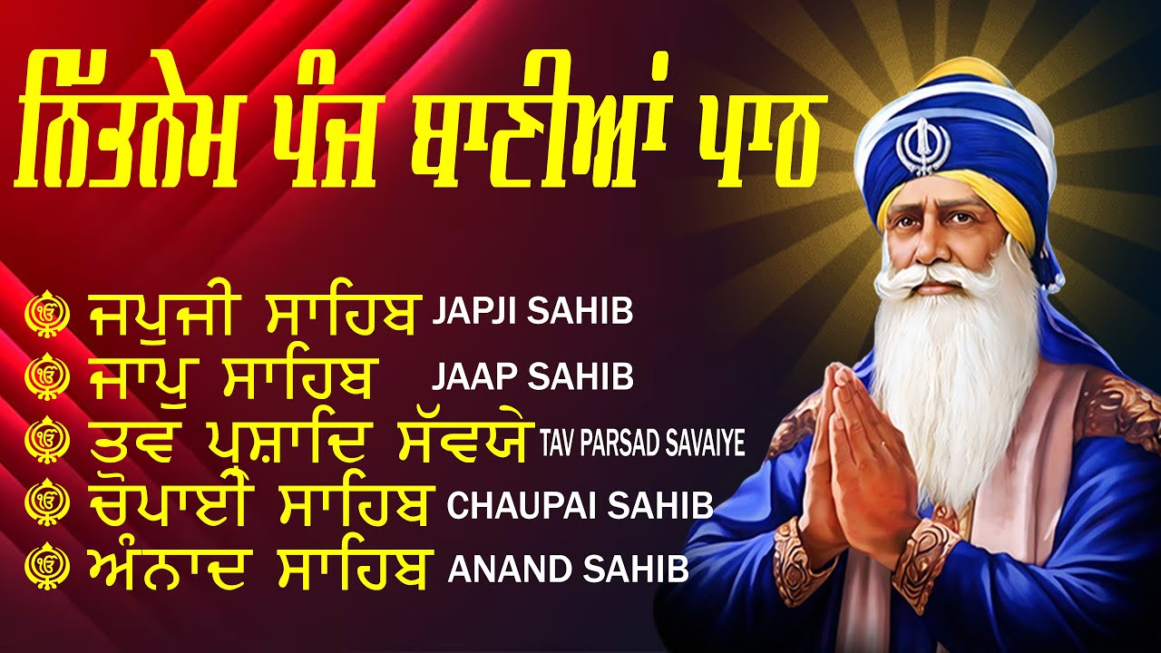 ਗਾਵੈ ਕੋ ਸਾਜਿ ਕਰੇ ਤਨੁ ਖੇਹ // Panj Bania Da Path // Nitnem Sahib // Divine Morning // ਰੱਬੀ ਸਵੇਰ