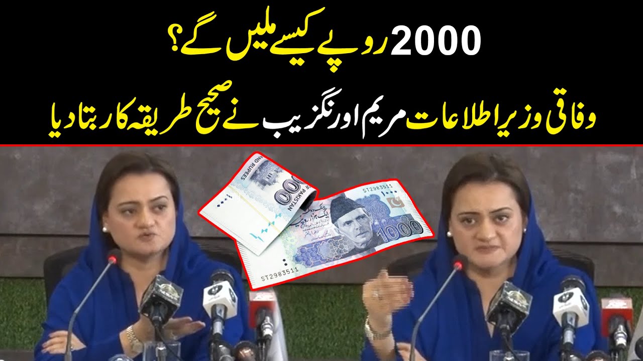 2000 Rupay Kase Milain Gay? Marriyum Aurangzeb Na Sahi Tariqa Bata Dia
