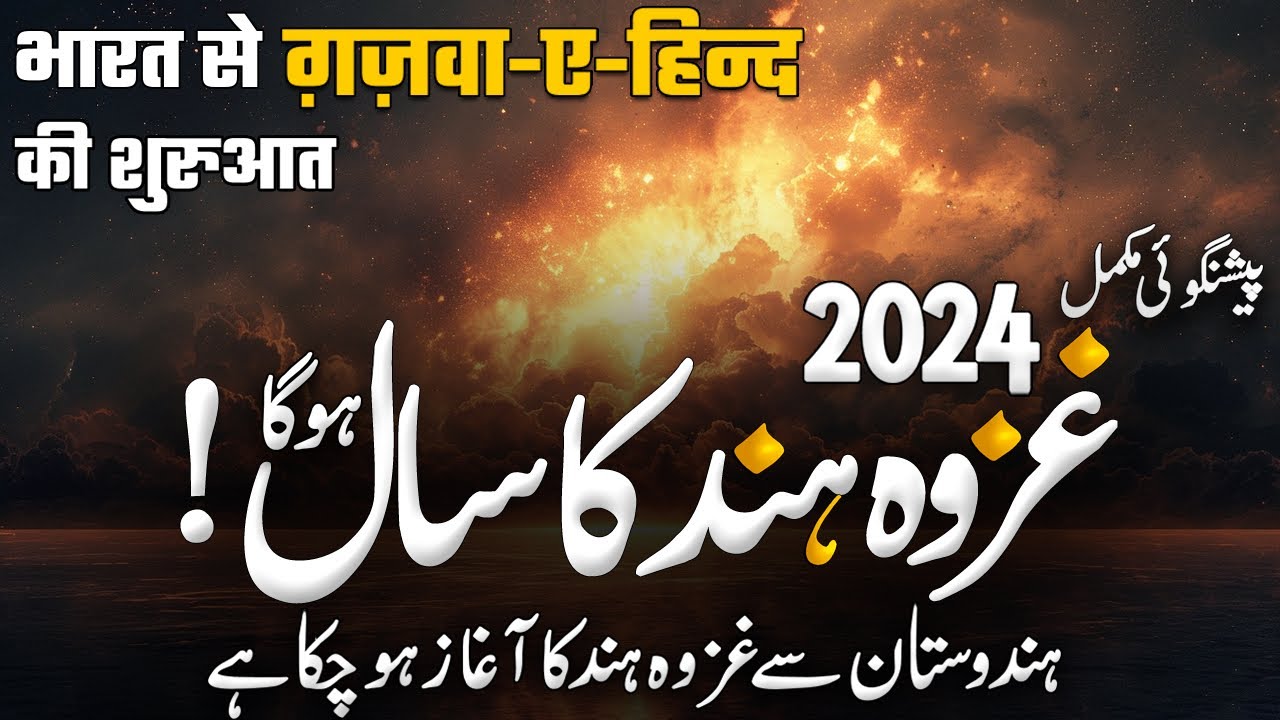 India Or Pakistan Main Ghazwa E Hind Ka Agaz | Naimatullah Shah Wali's Predictions | MuslimMattersTV