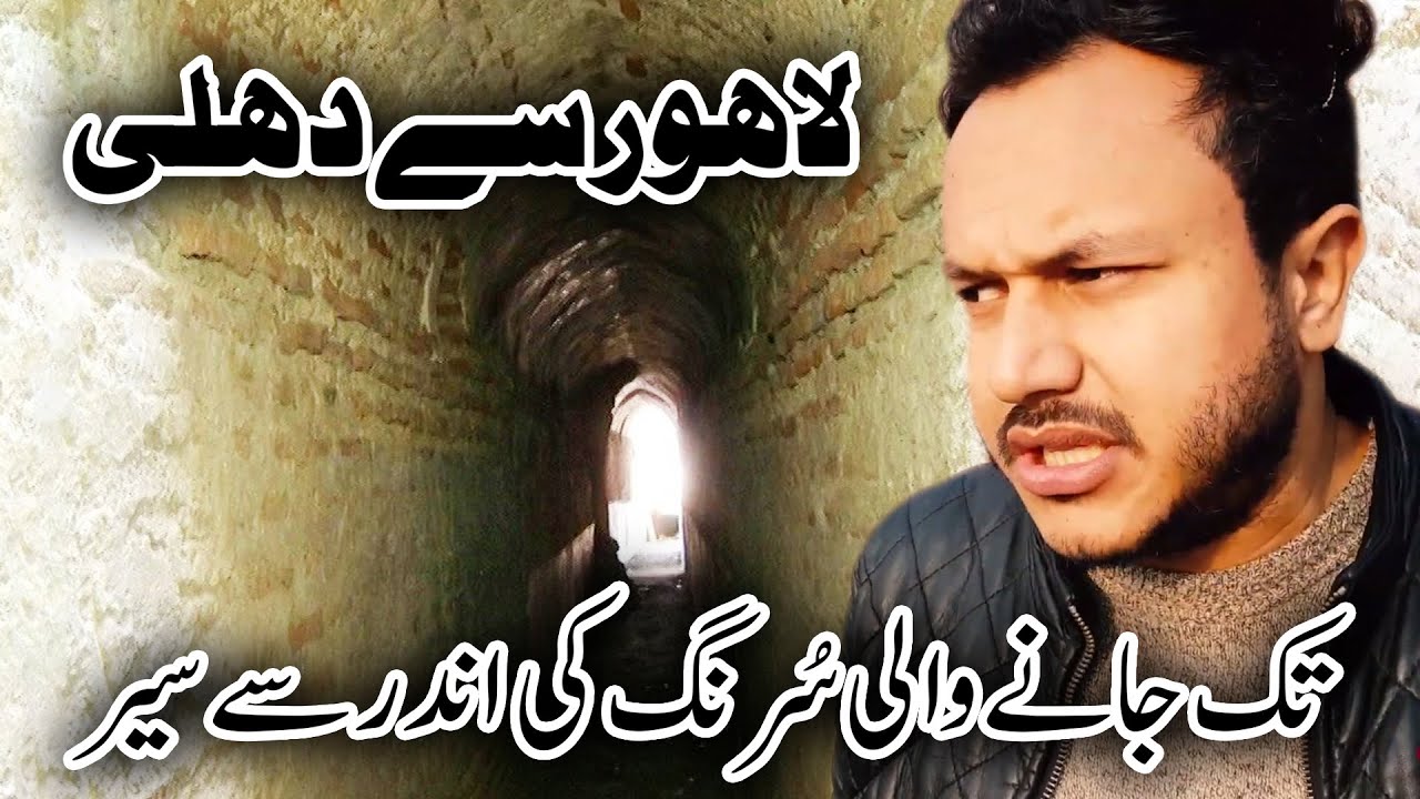Discovering Secrete Tunnel in Lahore Fort | Lahore Pakistan to Delhi India | On The Spot Pk