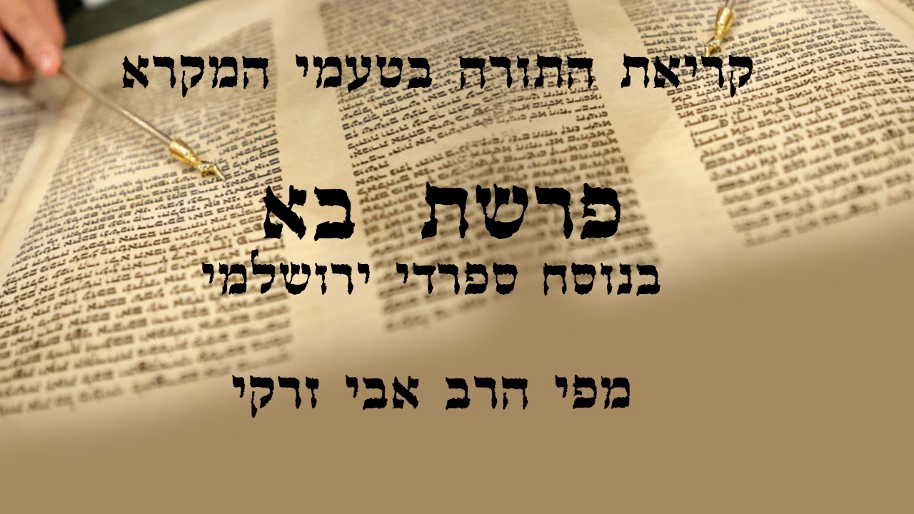 הרב אבי זרקי- קריאת התורה פרשת 