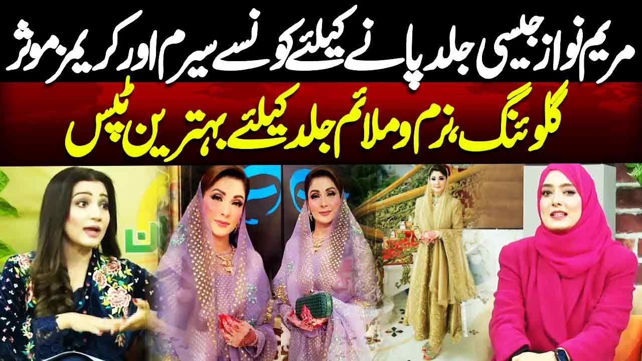 Best Serums & Creams for Glowing Skin Like Maryam Nawaz | Top Beauty Tips | NEO News