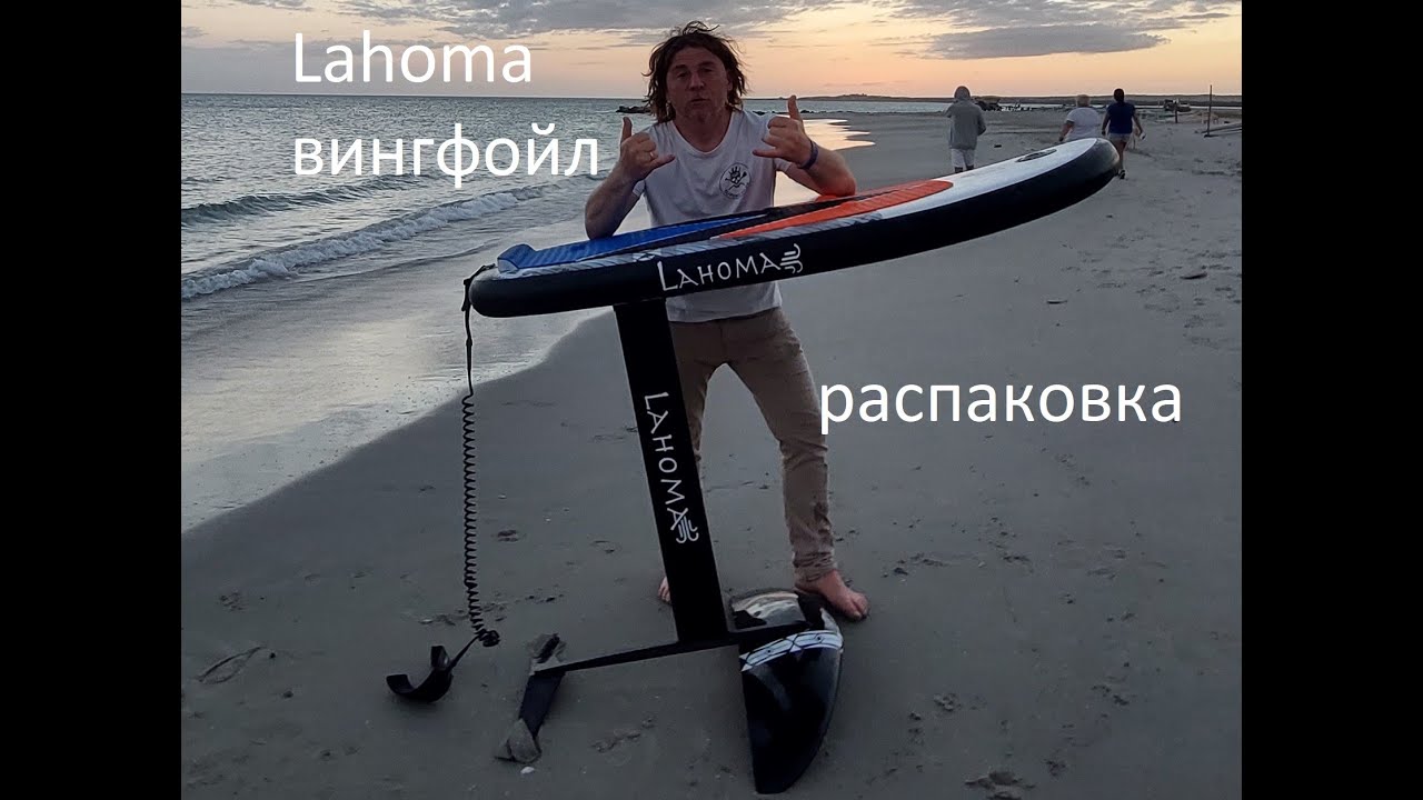 Обзор доски Лахома. Lahoma winds 5'5
